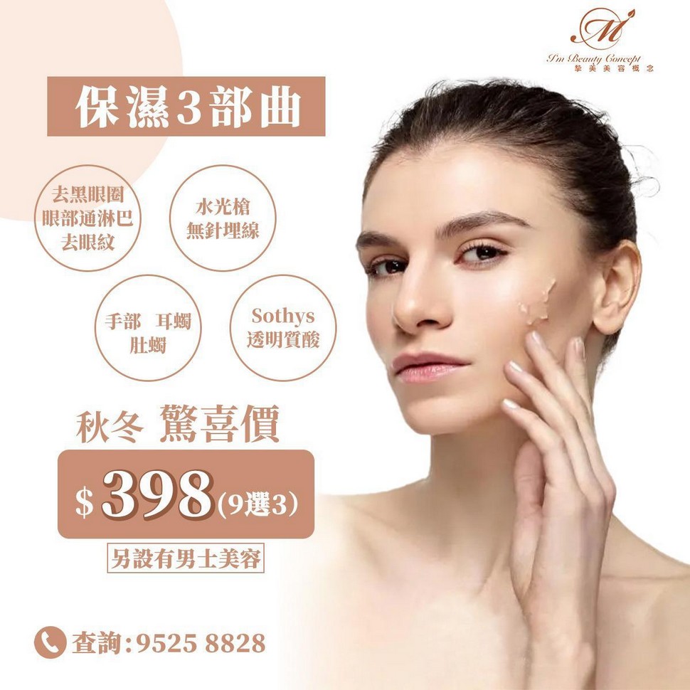 https://www.imbeautyhk.com/files/frontpage%E4%BF%9D%E6%BF%953%E9%83%A8%E6%9B%B2%E5%84%AA%E6%83%A0.jpeg